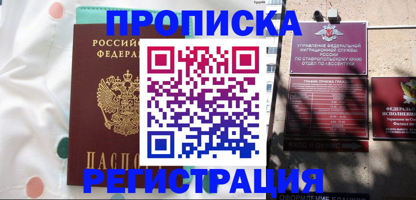 прописка в квартире в Окуловке